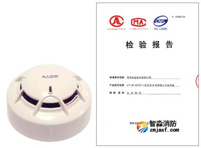 海灣JTY-GF-GST9711型點型光電感煙探測器及檢驗報告