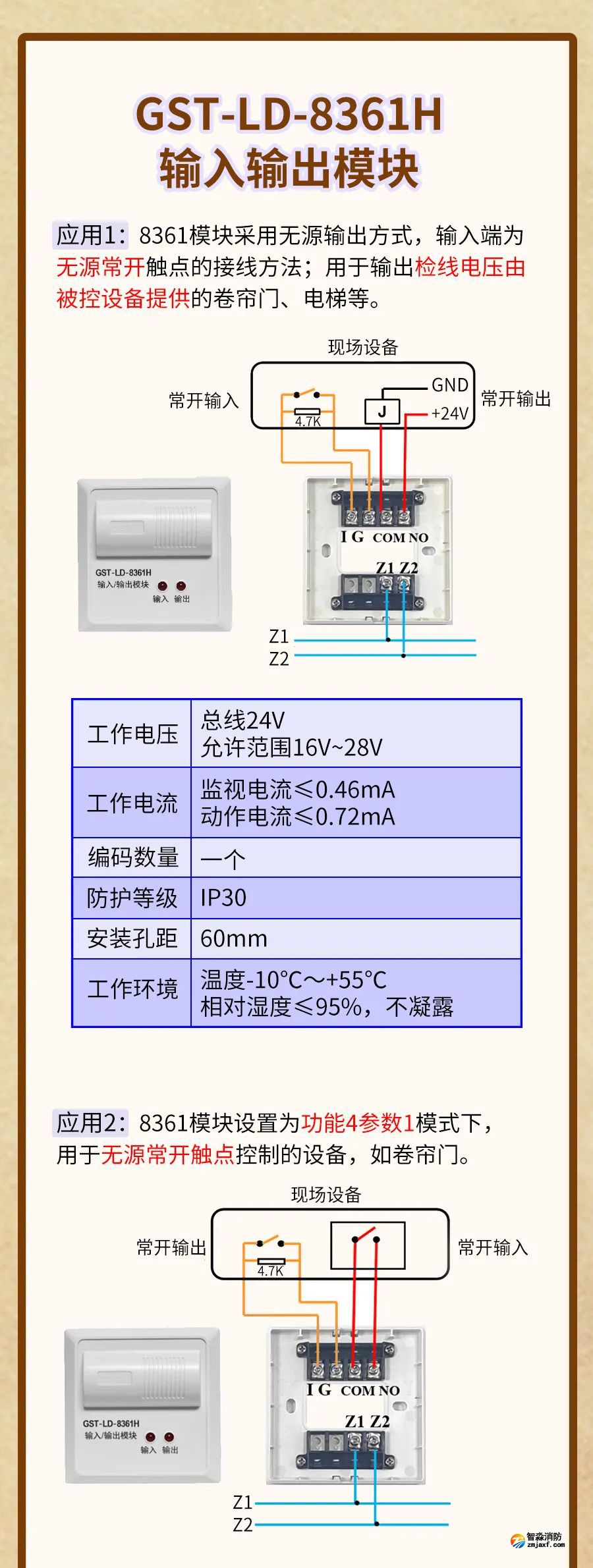 海灣8661H輸入輸出模塊接線安裝圖 海灣8661H輸入輸出模塊接線安裝圖