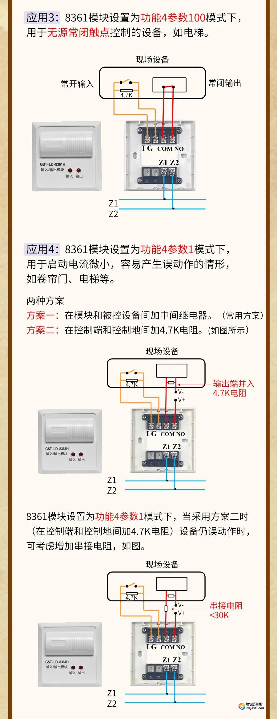 海灣8361模塊接線圖 海灣8361模塊接線圖