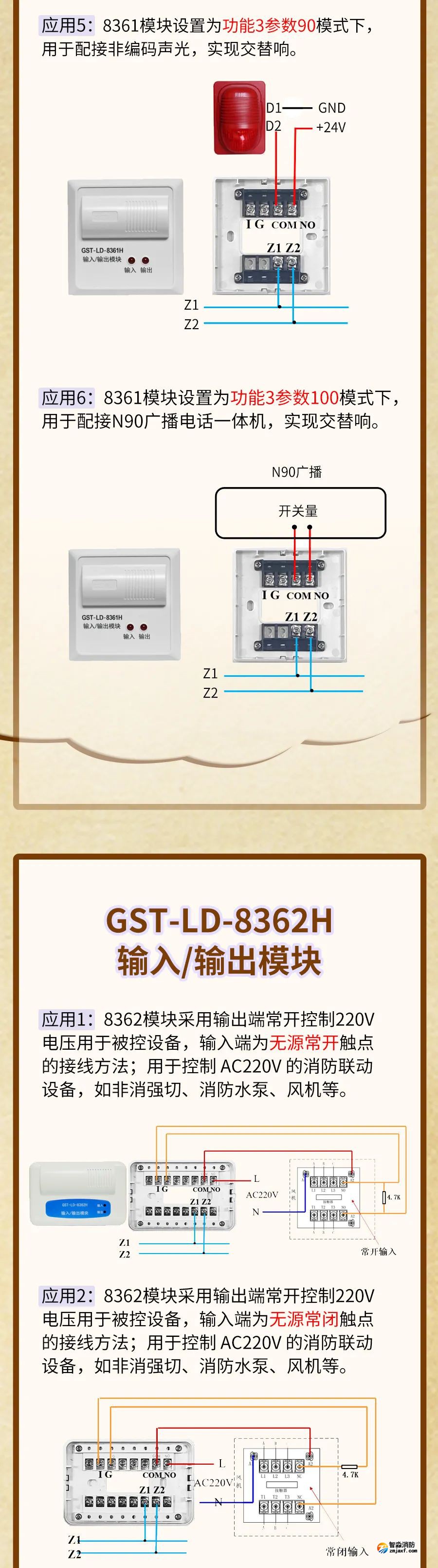 海灣GST-LD-8361H輸入輸出模塊接線圖 海灣GST-LD-8361H輸入輸出模塊接線圖