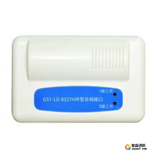 海灣GST-LD-8327H環(huán)型總線(xiàn)接口