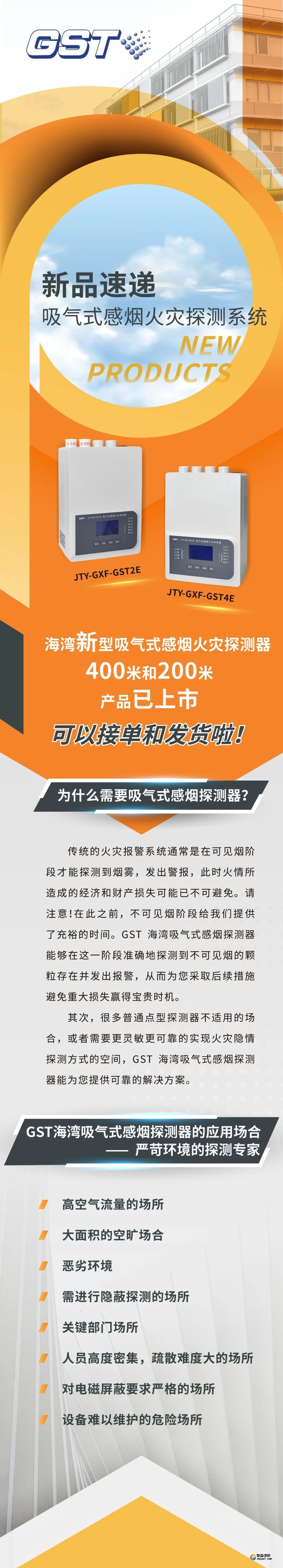 海灣消防吸氣式感煙火災探測系統 海灣消防吸氣式感煙火災探測系統