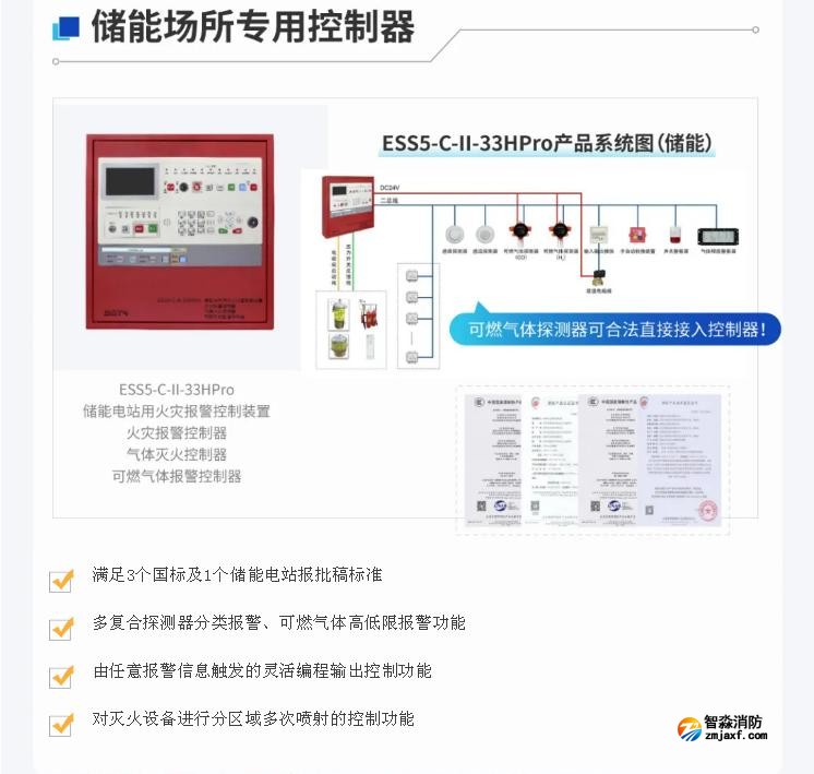 海灣儲(chǔ)能專用消防主機(jī)