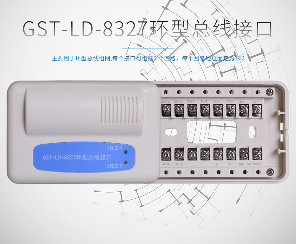 GST-LD-8327環(huán)型總線(xiàn)接口